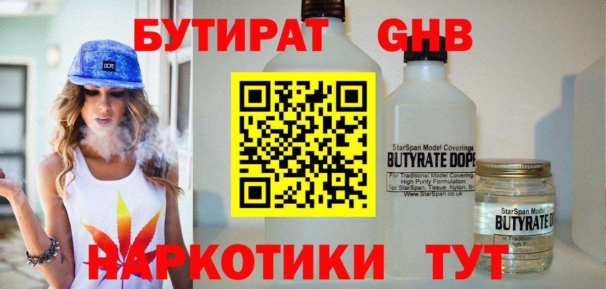 Бутират буратино  Вход с VPN  Мценск 