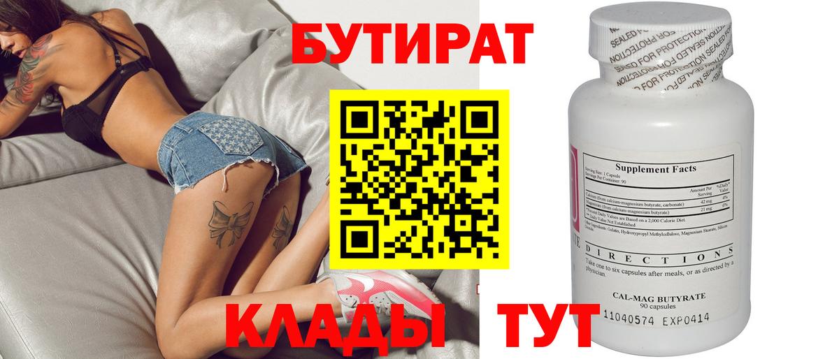 Бутират бутандиол Мценск
