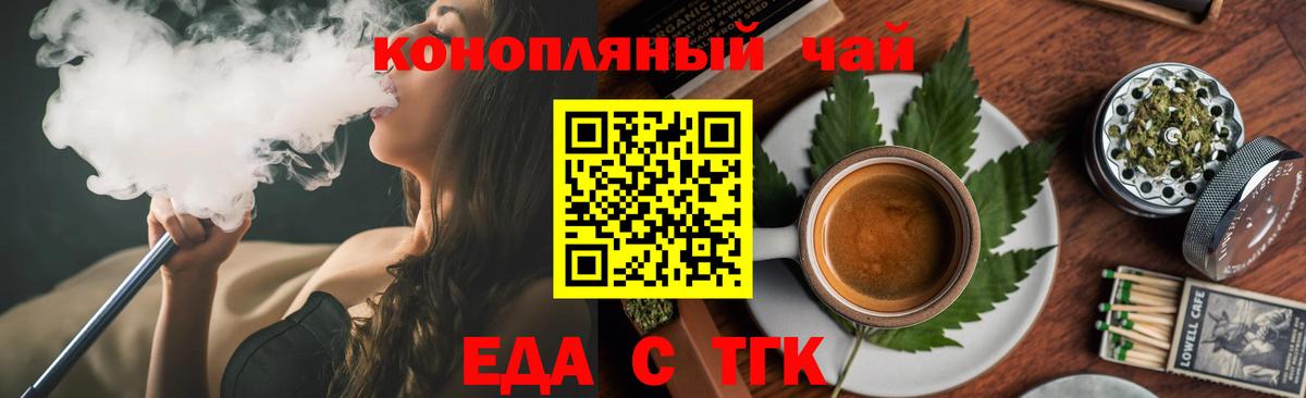 Еда ТГК марихуана Мценск
