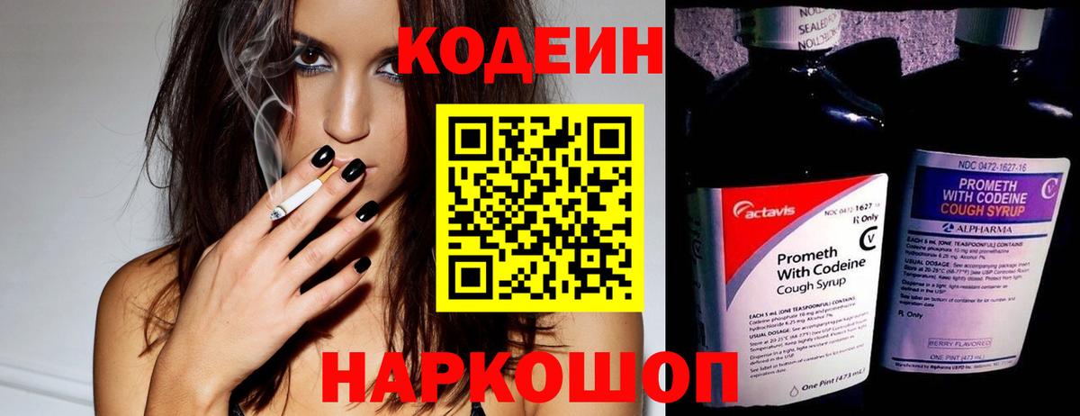 Codein Purple Drank  Вход с VPN  Мценск  Кодеиновый сироп Lean напиток Lean (лин) 