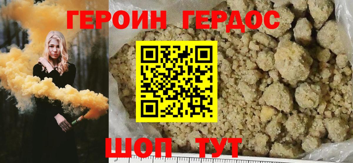 Героин афганец Мценск