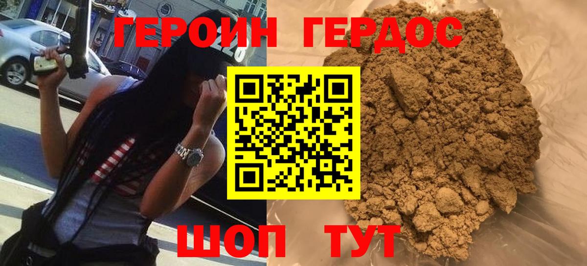 Героин VHQ  Вход с VPN  Мценск 