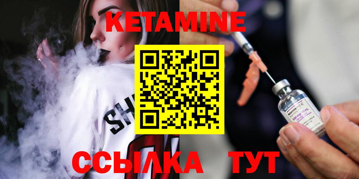 КЕТАМИН ketamine Мценск