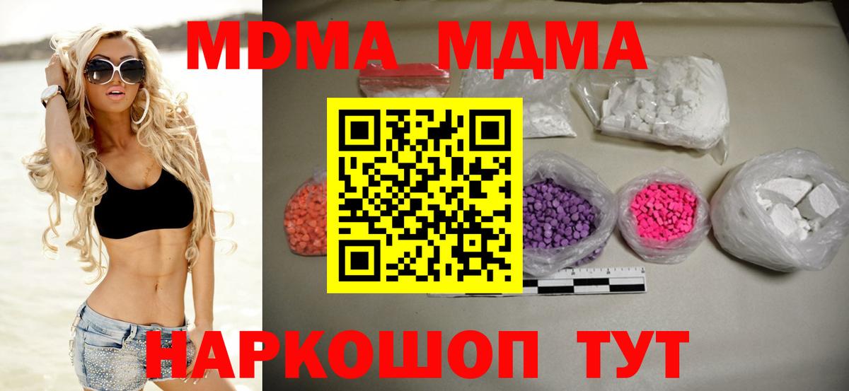 MDMA кристаллы Мценск